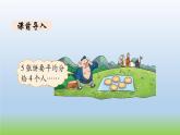 数学北师大版五年级上册第5单元第3课时 分饼 课件