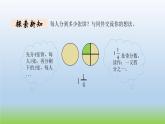 数学北师大版五年级上册第5单元第3课时 分饼 课件