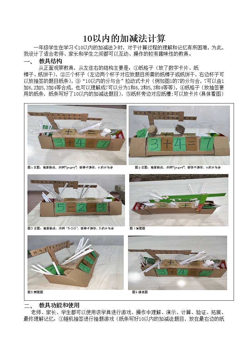 一年级数学教具：10以内的加减法计算第1页