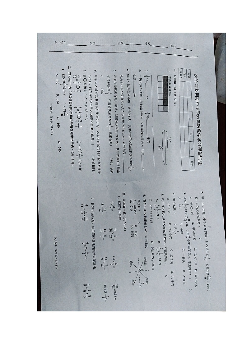 2020年秋期期中小学六年级数学学习评价试题（人教版南阳市宛城区）第1页