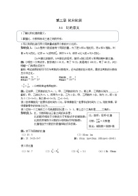 数学沪教版比和比例比的意义精品学案设计