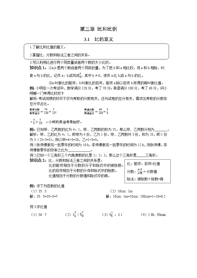 3.1 《比的意义》 学案01