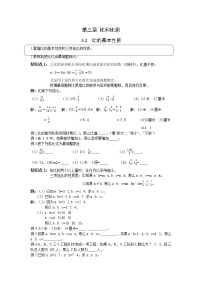 小学数学沪教版六年级上册比的基本性质优秀导学案及答案