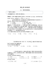 小学数学沪教版六年级上册百分比的意义优秀导学案及答案