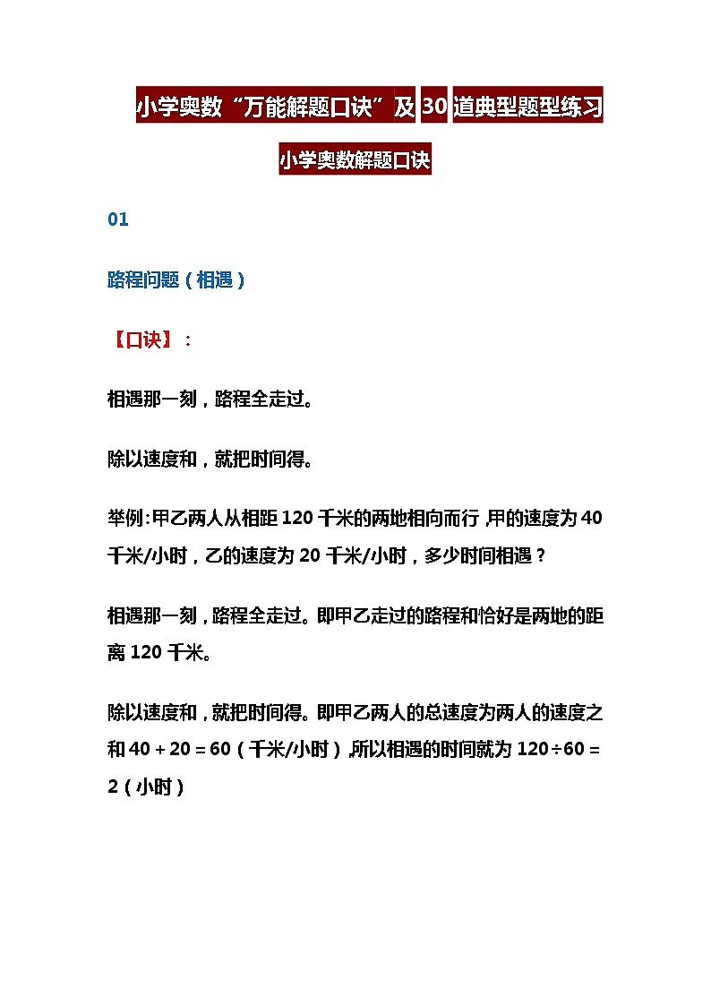 小学奥数“万能解题口诀”及30道典型题型练习01