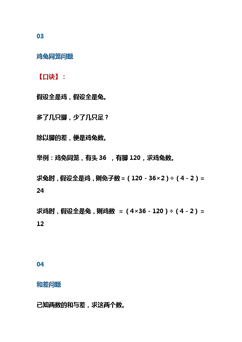小学奥数“万能解题口诀”及30道典型题型练习03