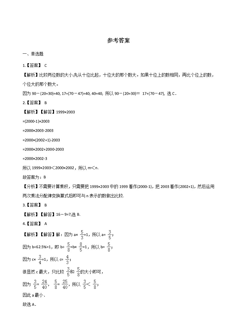 一年级上册数学单元测试-1.比一比 冀教版 （含答案）03