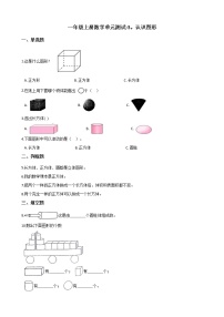 小学数学冀教版一年级上册三 认识图形单元测试复习练习题