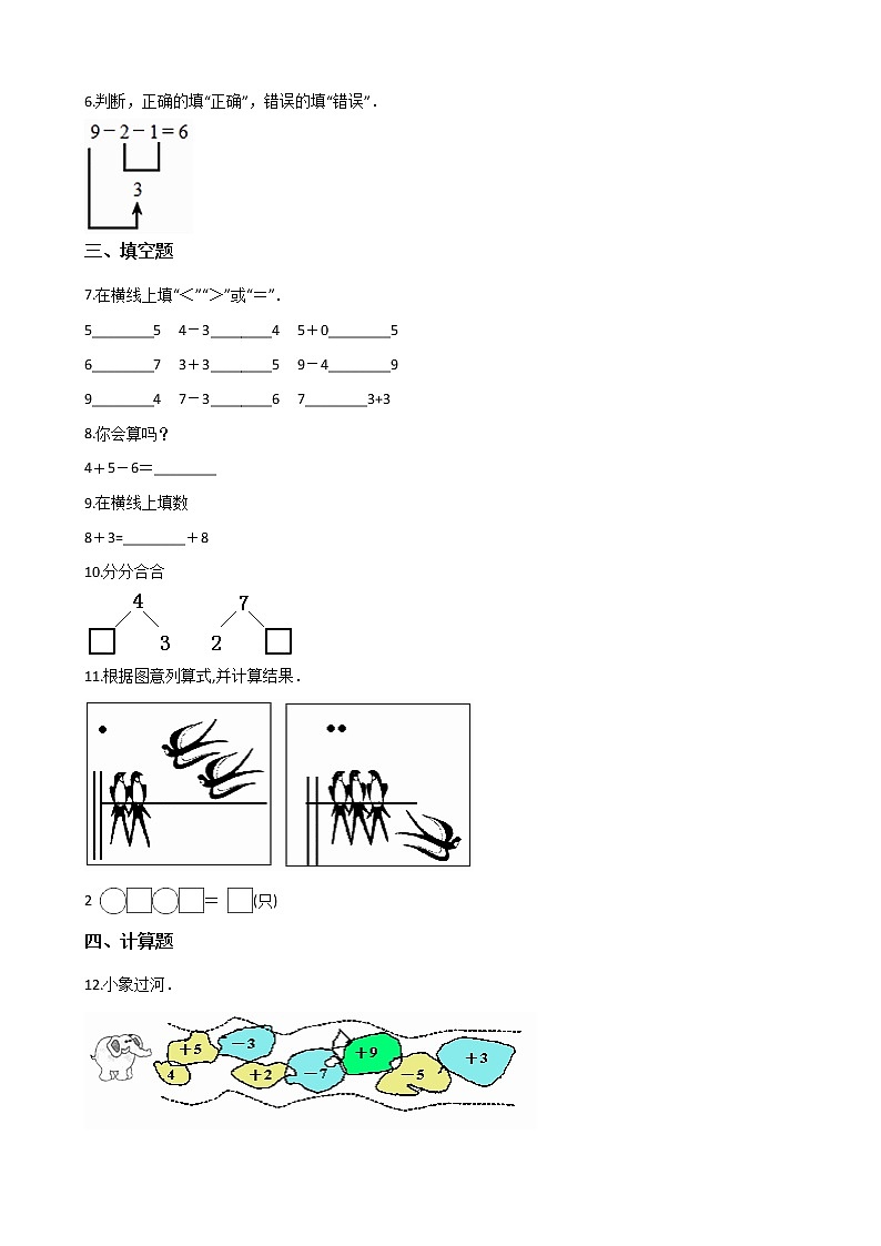 一年级上册数学单元测试-5. 10以内的加法和减法 冀教版 （含答案）02