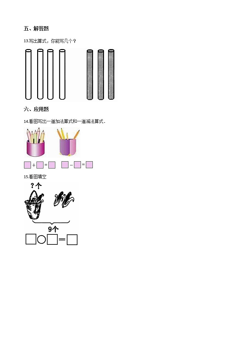 一年级上册数学单元测试-5. 10以内的加法和减法 冀教版 （含答案）03