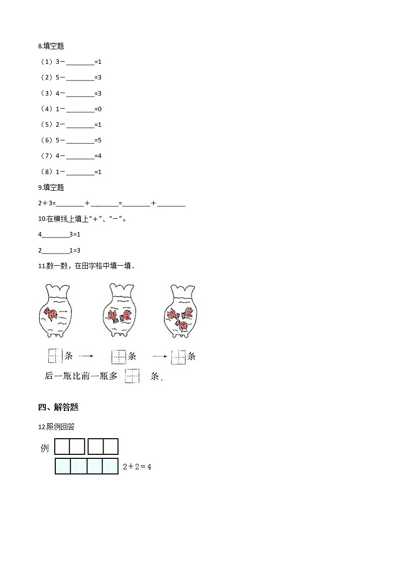 一年级上册数学单元测试-4.合与分 冀教版（含答案）02