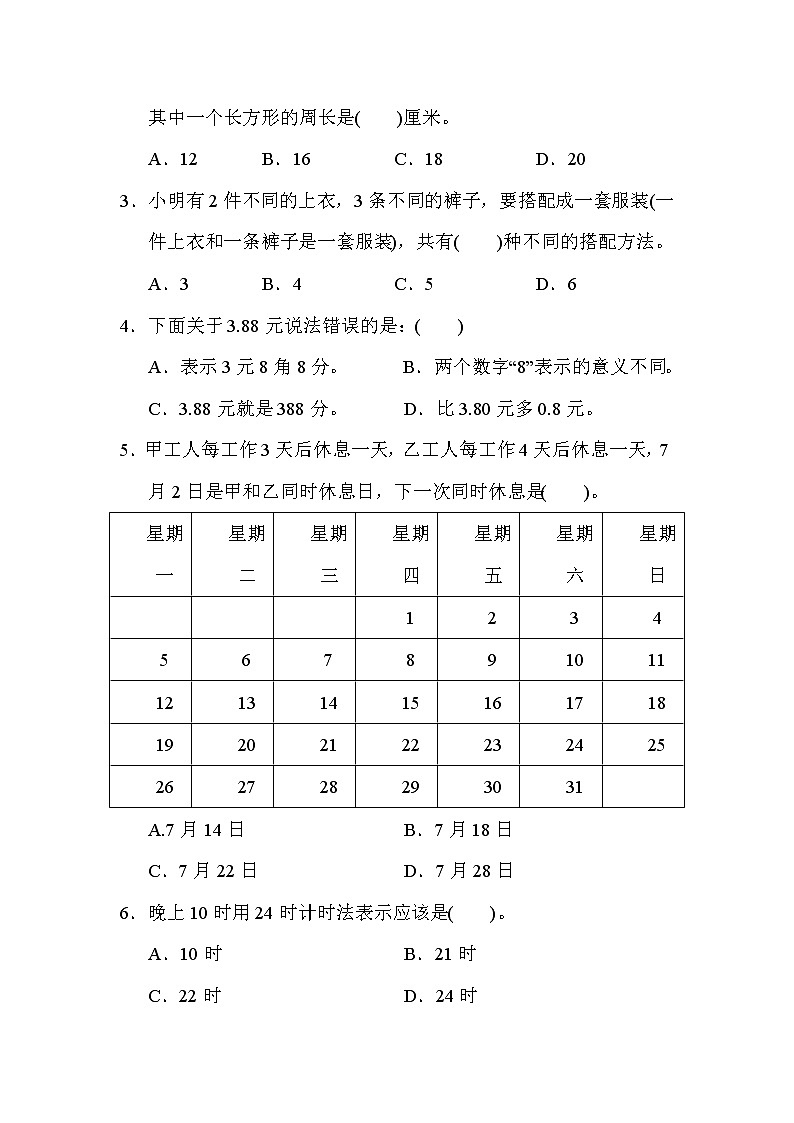 三年级上册数学试题-期末测试卷   北师大版   含答案02