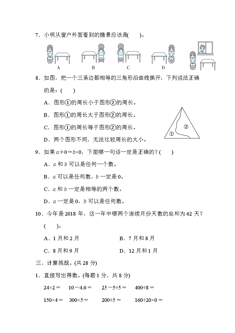 三年级上册数学试题-期末测试卷   北师大版   含答案03