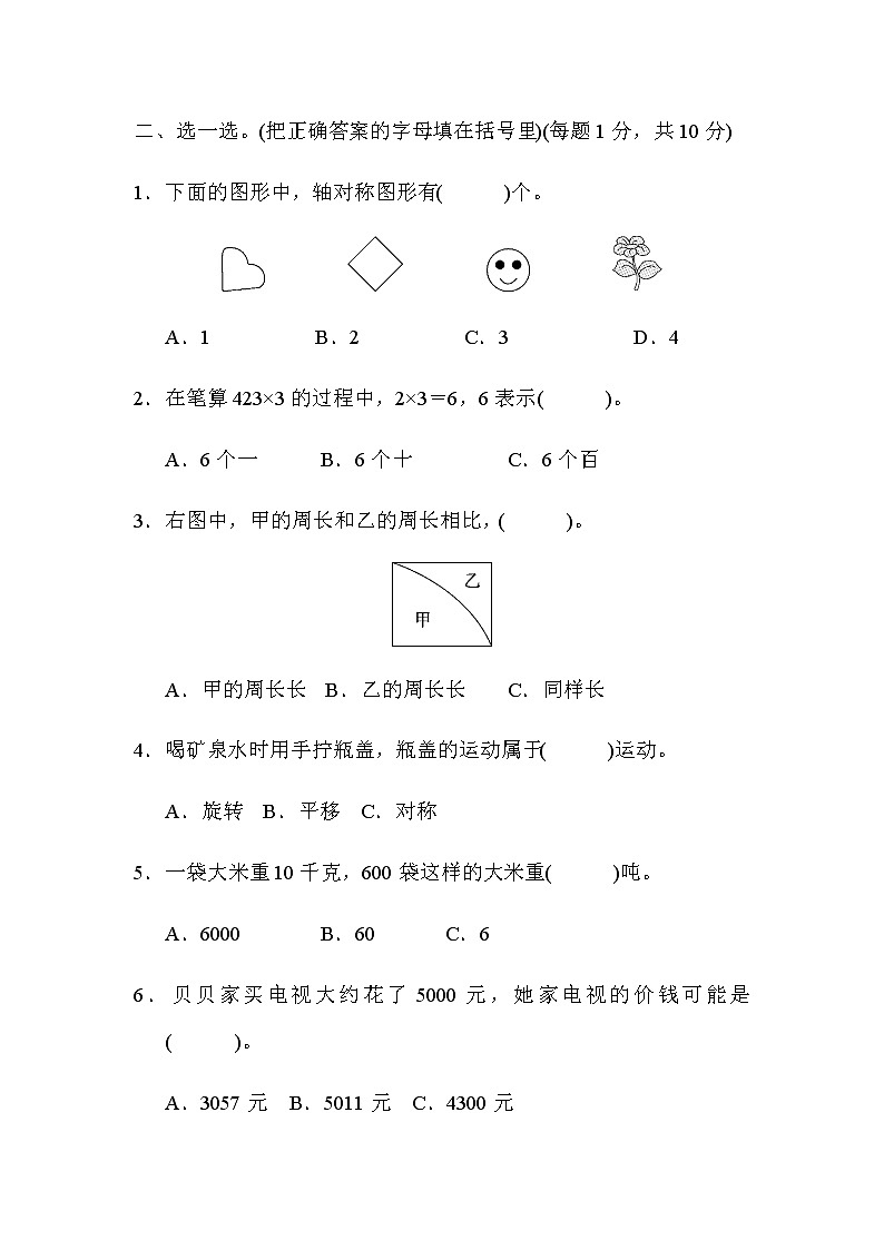 三年级上册数学试题-期末测试卷2 冀教版 含答案第2页