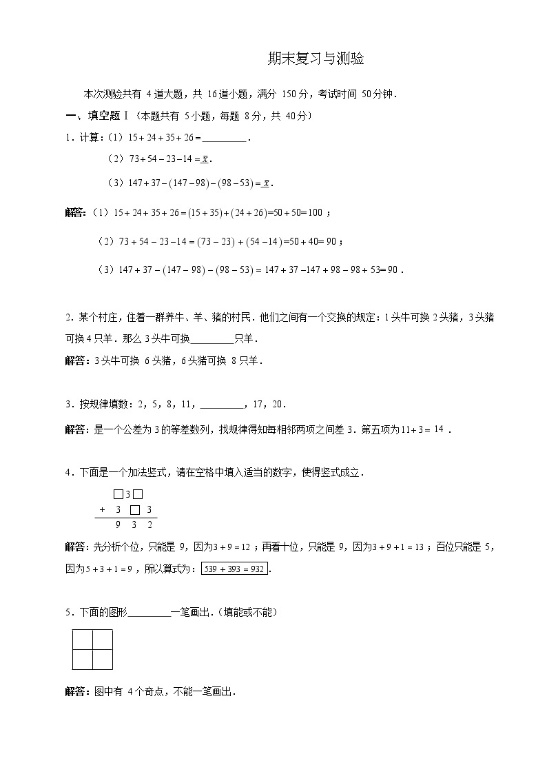 三年级上册数学试题-期末复习与检测（2）（教师版）人教版01