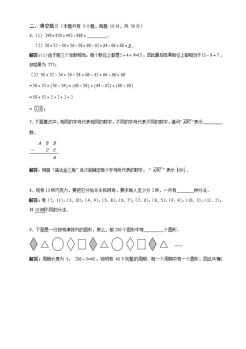 三年级上册数学试题-期末复习与检测（2）（教师版）人教版02