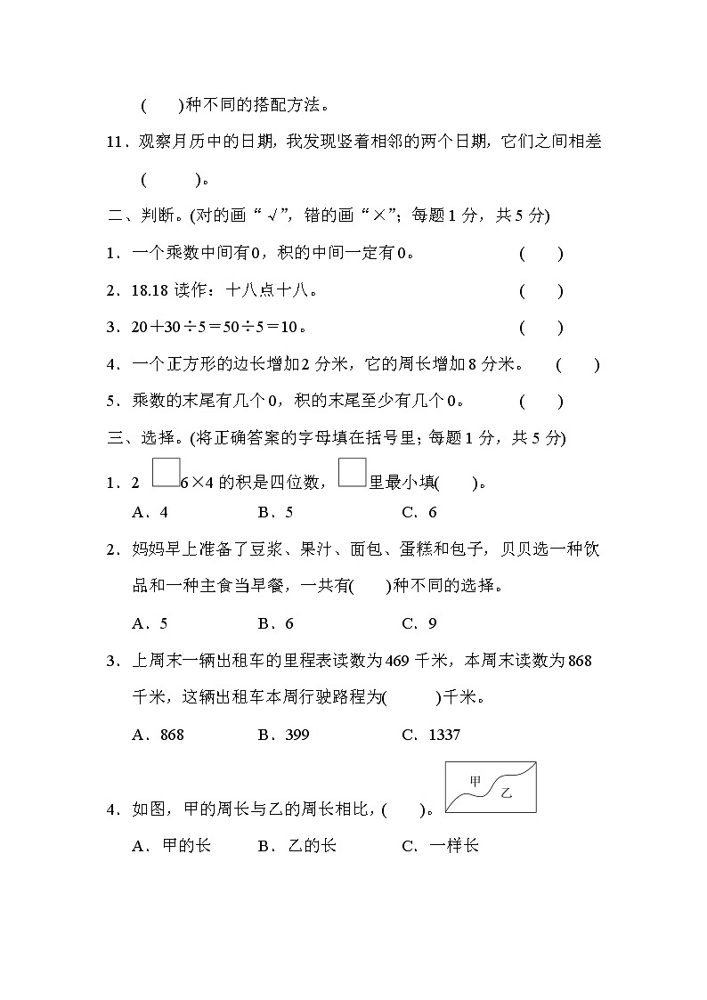 三年级上册数学试题-期末检测卷   北师大版   有答案02