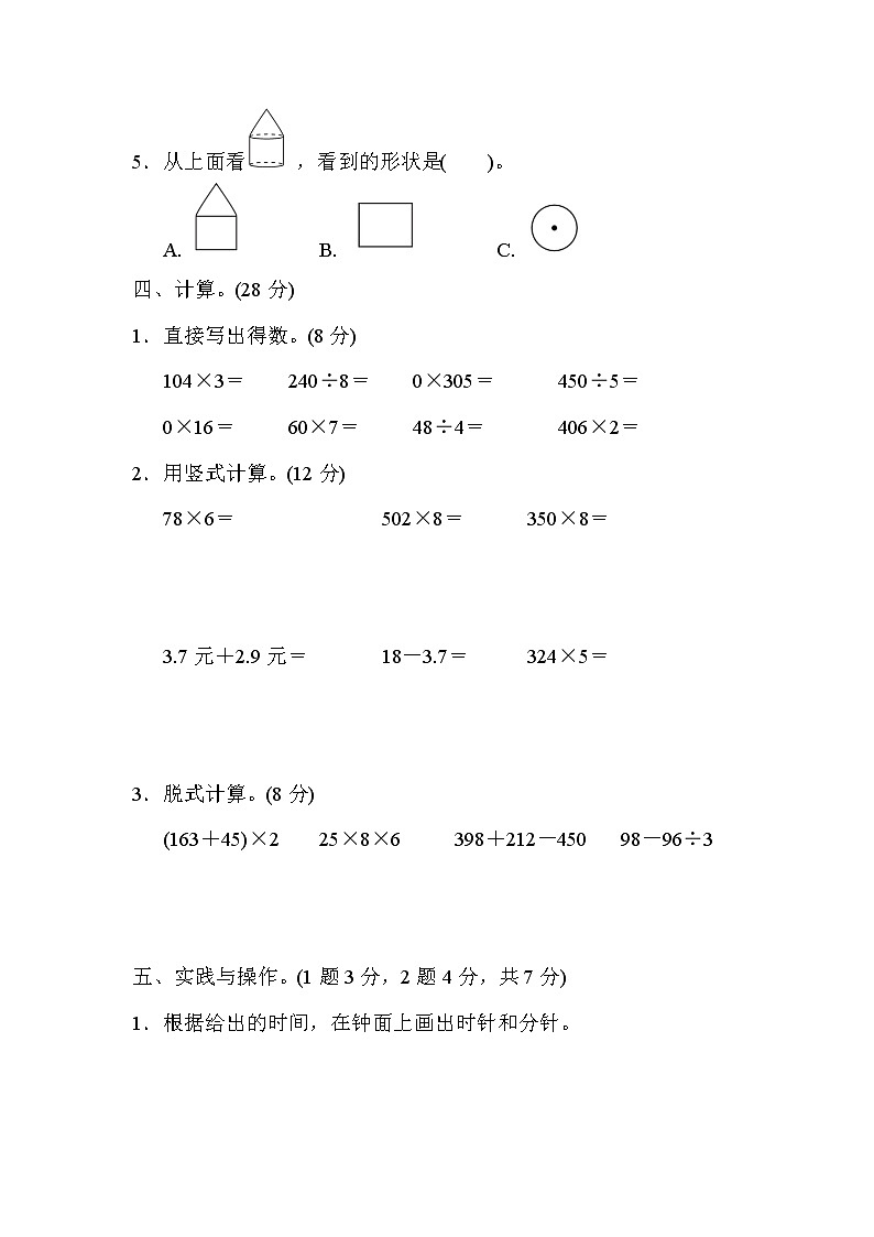 三年级上册数学试题-期末检测卷   北师大版   有答案03