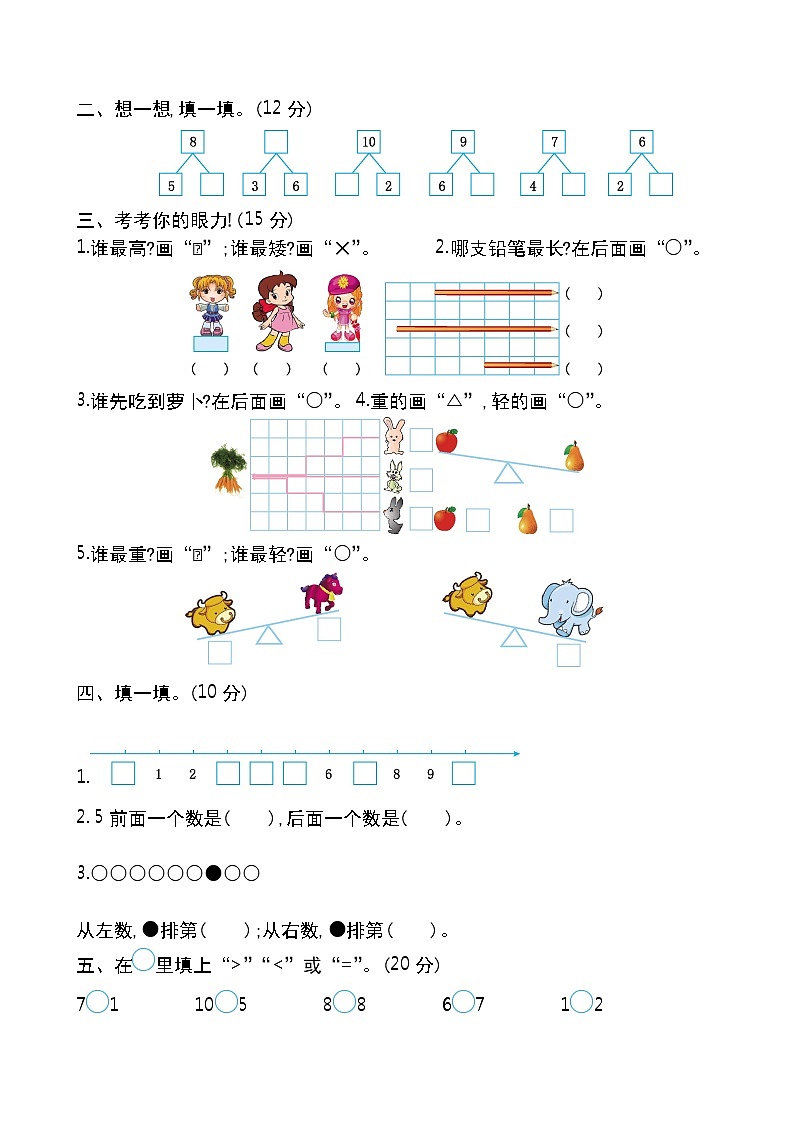 苏教版一上期中测试卷2第2页