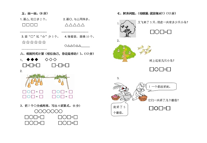 苏教版一上期中测试卷3第2页
