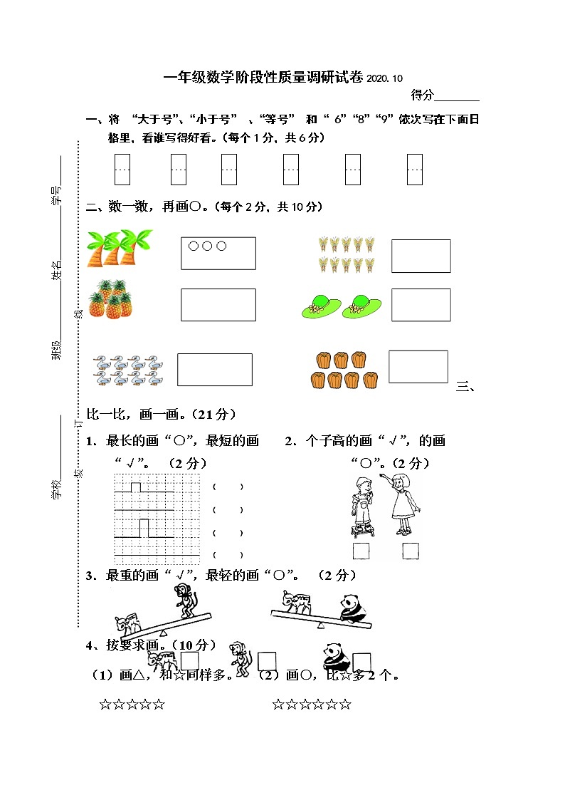 苏教版一上期中测试卷4第1页