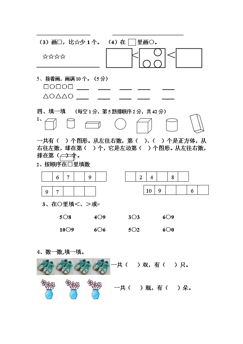 苏教版一上期中测试卷4第2页