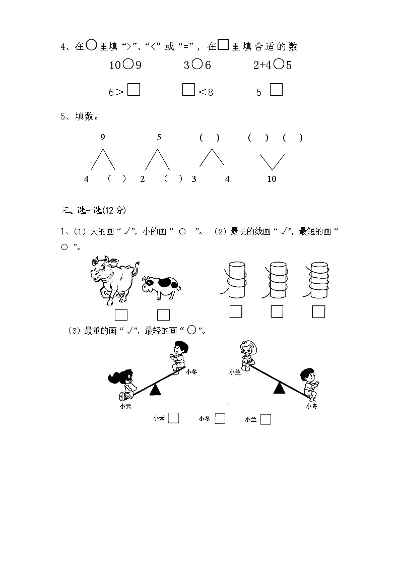 苏教版一上期中测试卷102