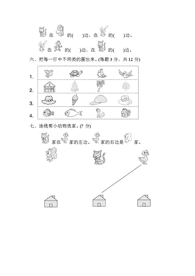 苏教版数学一年级上册第四单元过关检测卷202