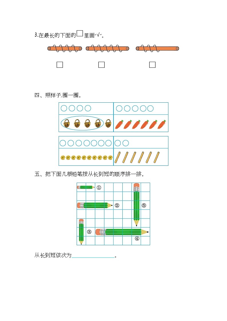 苏教版数学一年级（上）第一、二单元测试卷（二）02