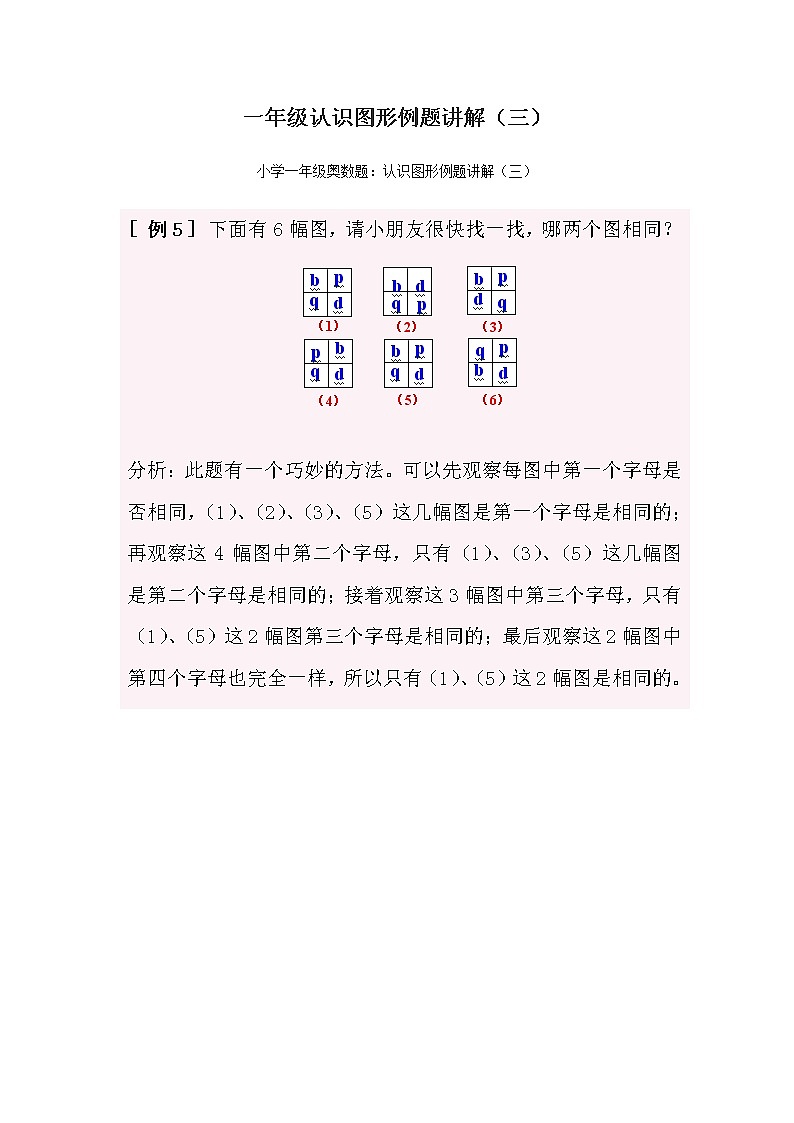 苏教版小学一年级奥数练习及答案解析十一讲第3页