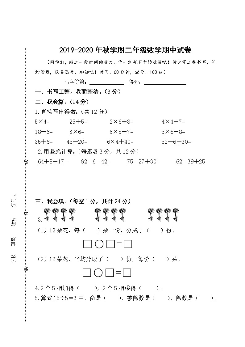 苏教数学二年级上册期中测试卷第1页