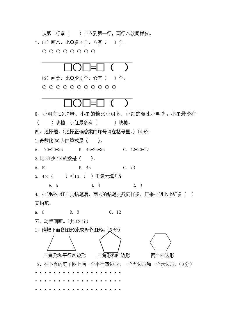 苏教版上册二上期中测试卷4）第2页
