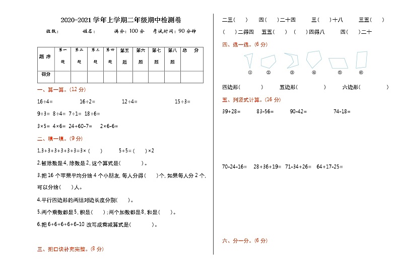 苏教版上册二上期中测试卷1）第1页