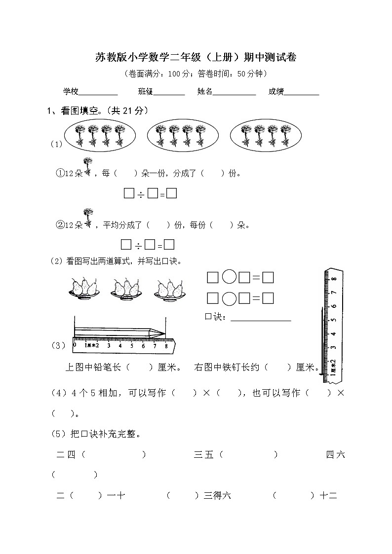 苏教版上册二上期中测试卷2）第1页