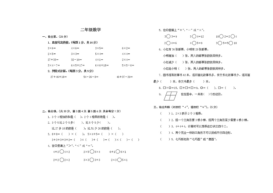 苏教数学二年级上册期中测试卷1第1页