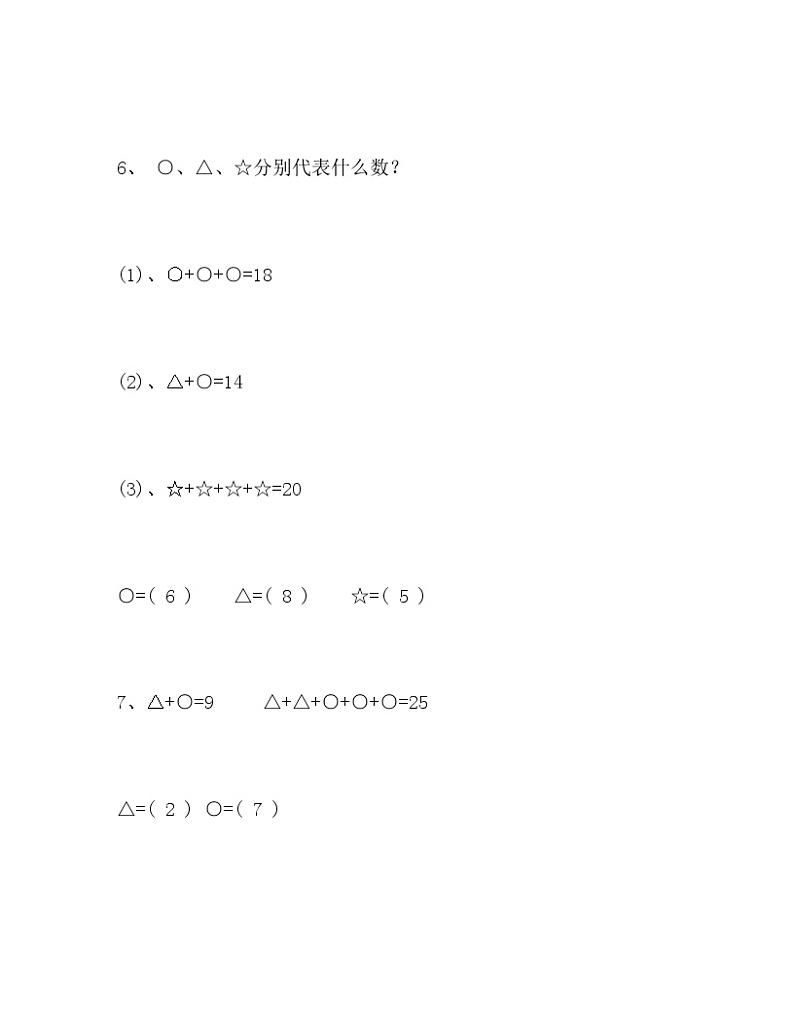 苏教版上册二年级数学有趣经典的奥数题及答案解析(1)第2页