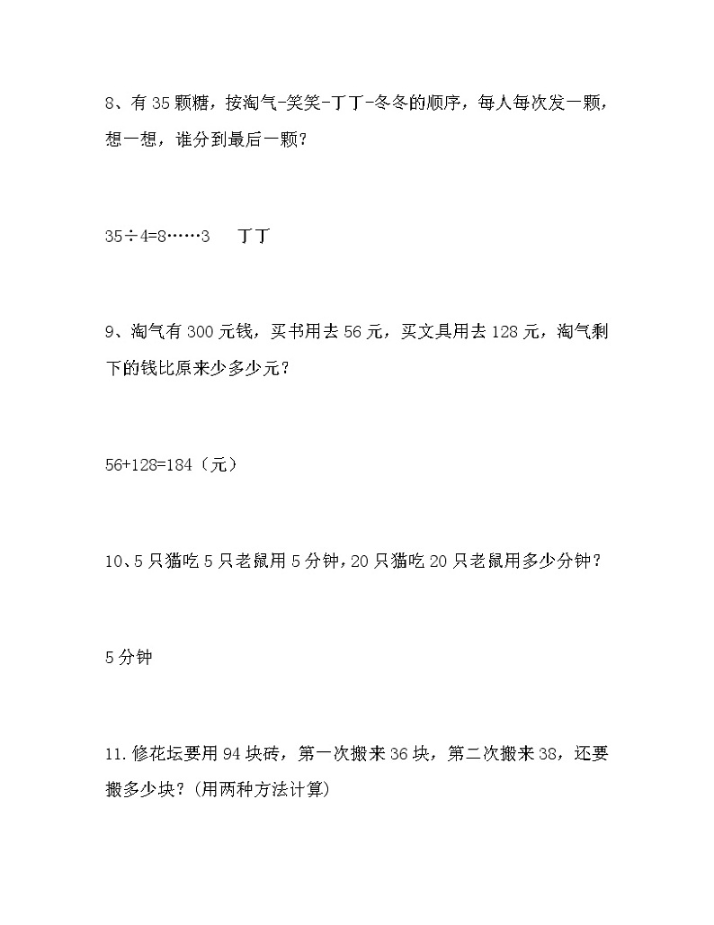 苏教版上册二年级数学有趣经典的奥数题及答案解析(1)第3页
