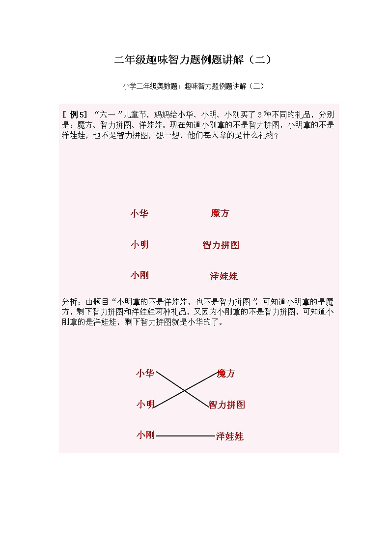 苏教版小学二年级奥数练习及答案解析十六讲第2页