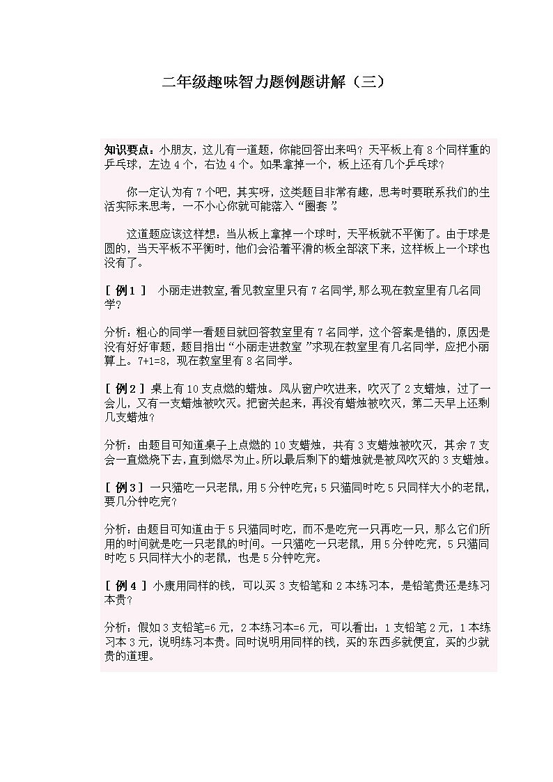 苏教版小学二年级奥数练习及答案解析十六讲第3页