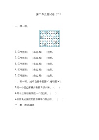 小学数学苏教版二年级上册二 平行四边形的初步认识单元测试课时训练