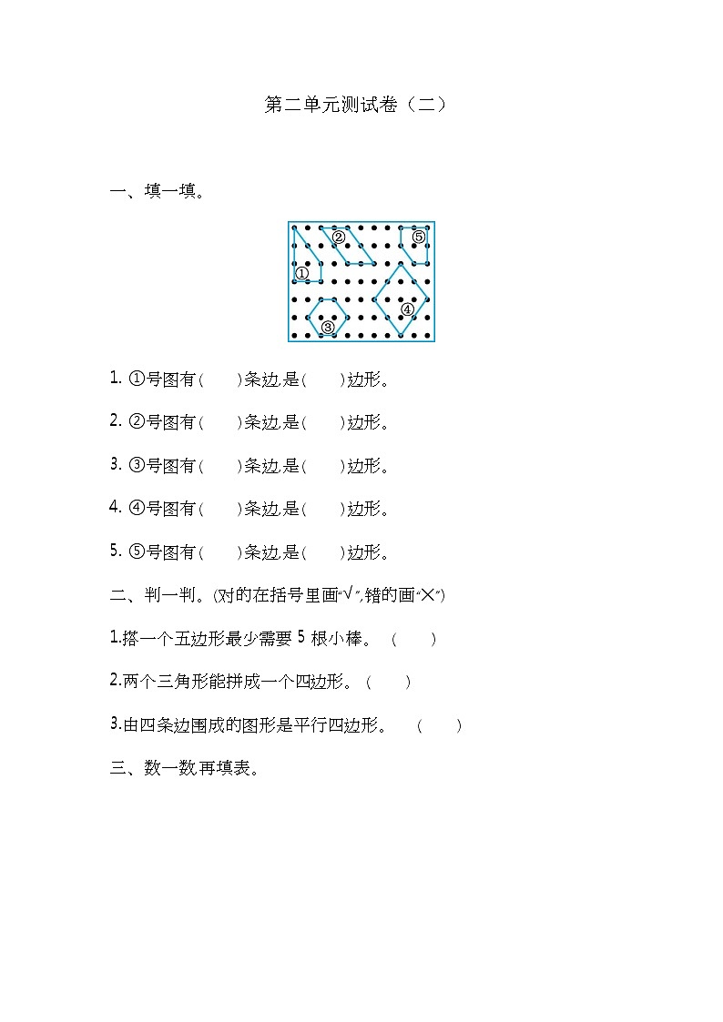 苏教版数学二年级（上）第二单元测试卷（二）01
