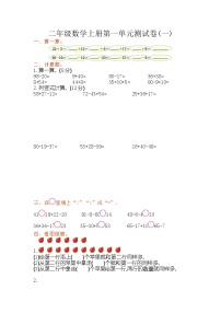 苏教版二年级上册一 100以内的加法和减法（三）单元测试当堂检测题