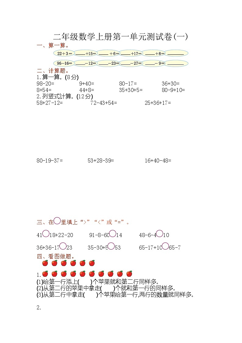 苏教数学二（上）第一单元测试卷（一）01