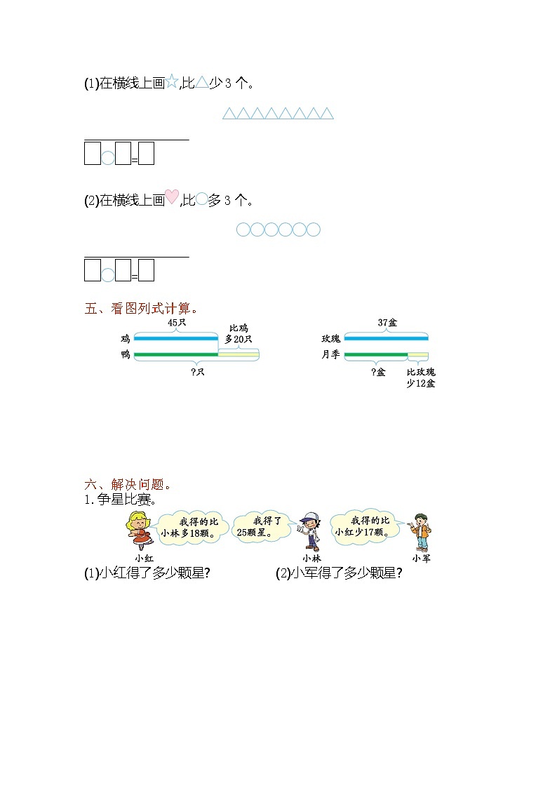 苏教数学二（上）第一单元测试卷（一）02