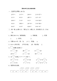 小学数学苏教版二年级上册四 表内除法（一）同步测试题