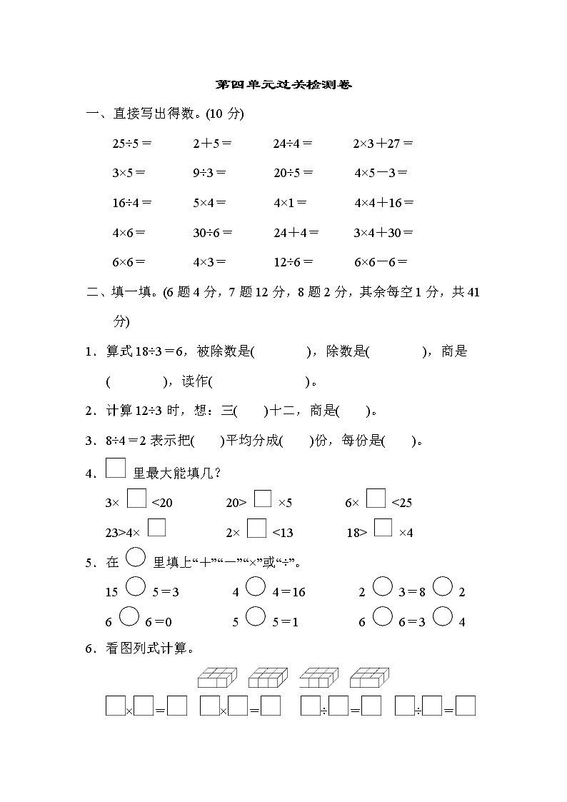 苏教版数学二年级上册第四单元过关检测卷201