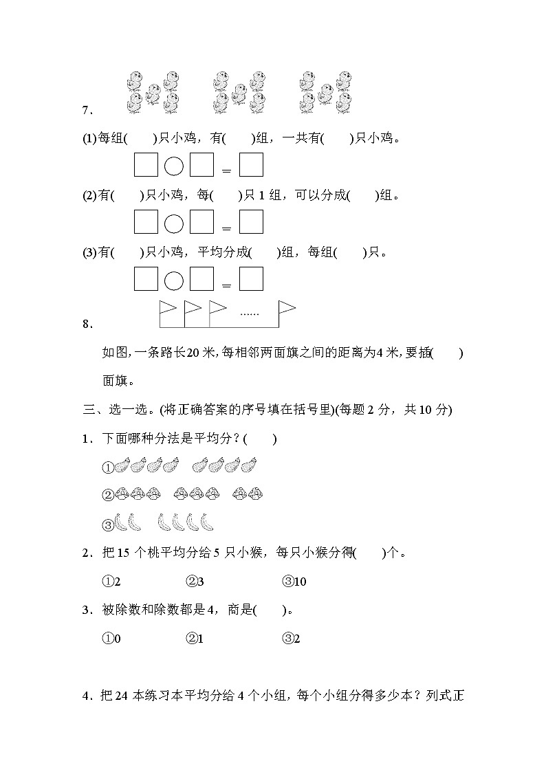 苏教版数学二年级上册第四单元过关检测卷202