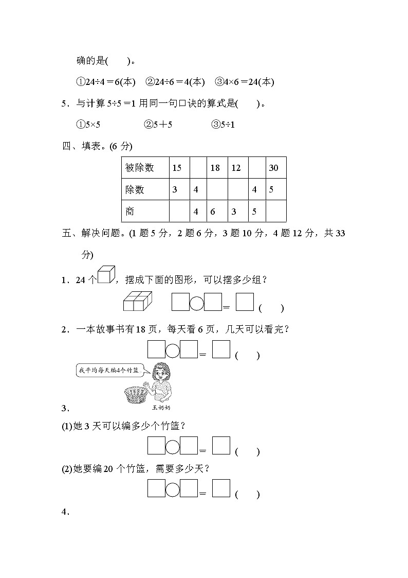 苏教版数学二年级上册第四单元过关检测卷203