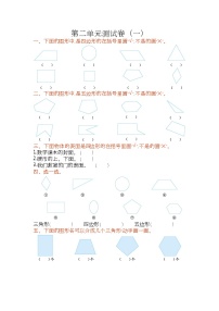 小学数学苏教版二年级上册二 平行四边形的初步认识单元测试同步训练题