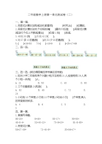 数学二年级上册一 100以内的加法和减法（三）单元测试同步测试题